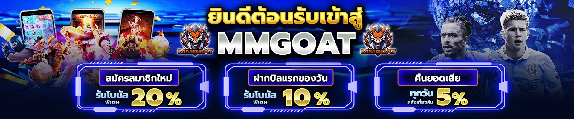 MMGOAT